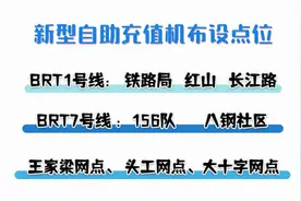 乌市新型公交卡自助充值机投放！新增公交卡挂失、年审业务图片