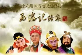 《西游记续集》：无法超越86版的8大因素图片