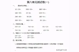 四年级数学上册，《数学广角优化》单元测试卷试题分析（一）图片