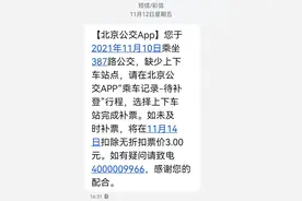 乘车明明刷过码，北京公交通知要补登！您最近遇到过吗？图片