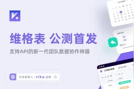 飞书即将上线的多维表格和vika维格表有什么区别？图片