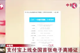 支付宝上线全国首张电子离婚证