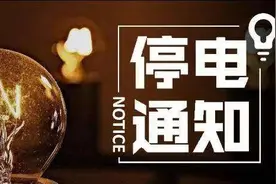 7.2计划停电通知（成都），提前做好准备图片