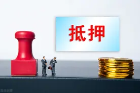 2021年房屋抵押贷款政策变动，具体操作流程你了解了呢？图片