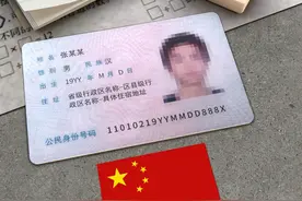 世界各国身份证对比！你了解我国身份证号码的含义吗？视频封面