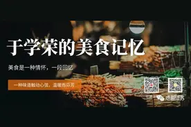于学荣的美食记忆 │ 莫错过，文蛤领鲜季图片