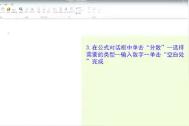 Word教程：word里怎么输入分数，分子分母怎么打出来？