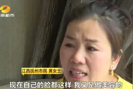 招商会体验祛斑，美容院女老板脸上竟留了疤！机构仅支付部分医药费，当事美容师：已离职、随你找…图片