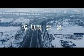 从“离经叛道”到《等风雨经过》，爷爷和爸爸终于听懂周杰伦图片
