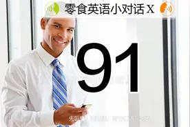 每天不知道练几遍英语？可以以时间为单位，沉浸练半小时以上为好图片