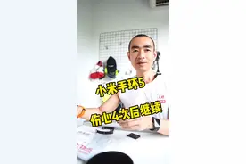 伤心4次后继续-小米手环5视频封面