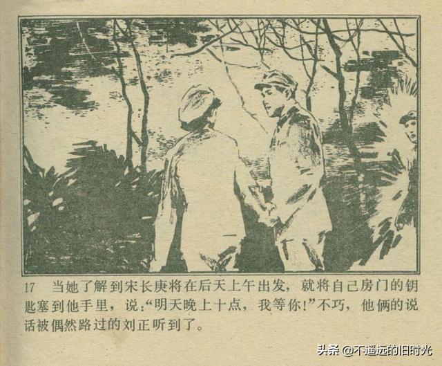 铁血双雄-岭南美术出版社1987 扫描版 对越自卫反击战连环画
