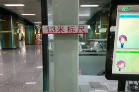 1.3米以下儿童乘坐轨道交通，免票！图片