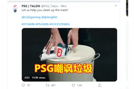 LPL被外卡爆冷，PSG嘲讽LGD垃圾，玩家：这是FPX剧本图片