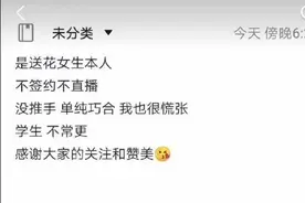 考场外送花女孩走红拒绝千万签约费，我却在评论区看到1000条脏话图片