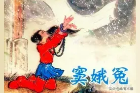感天动地窦娥冤，三桩誓愿全实现，关汉卿笔下的窦娥到底有多冤？图片
