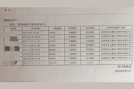 一千万不翼而飞 易宝支付等公司为问题平台提供通道遭投诉图片