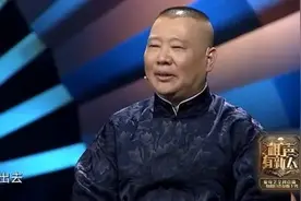 女选手特别喜欢张云雷，登台称呼郭德纲姐夫，郭德纲：出去图片