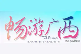 五个有关广西的冷知识，每一个都很冷，全知道的人很少图片