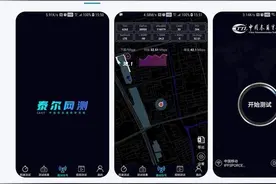 中国信通院推出“泰尔网测”测速软件 包含多个测试项目图片