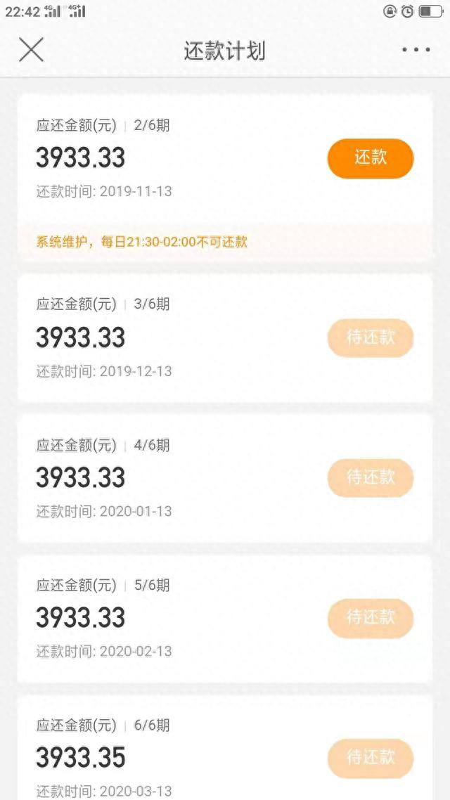 微博逾期费怎么算，微博借钱的叫什么 配图03