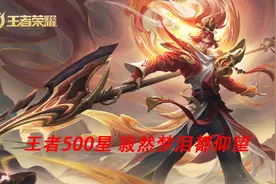 他是史上唯一王者500星，一把排位需要2小时！图片