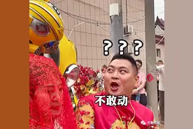 姐姐结婚，弟弟穿2.8米战甲“保嫁护航”！吓新郎一哆嗦……图片