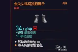 《赛博朋克2077》传说靴子攻略，帕南攻略，芯片攻略整理图片