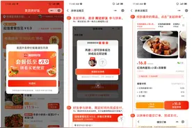推出外卖版“拼多多”，现在在美团上吃顿饭有多便宜？图片