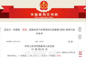 八年“长赛”Jordan终绝杀，中国乔丹终审败“乔丹及图”商标被撤图片