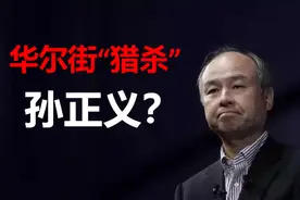 到华尔街上市就是"找死"！别说散户和公司，就连英国都不堪一击？图片