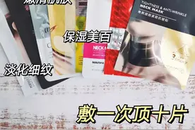 冷门有效去颈纹的好物？淡化颈纹贴推荐图片
