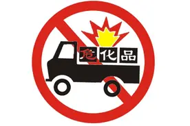 10月8日起，宝鸡这条道路禁止危化品运输车辆通行图片