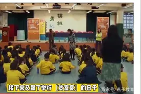 匪夷所思！香港一小学定期举行“贫富宴”，教孩子直面贫穷……图片