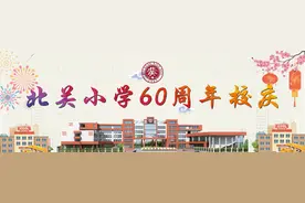 告北关小学校友的一封信图片