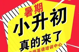 小升初预科有必要上吗？图片