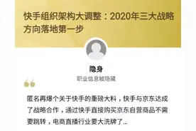 为什么最近全网都在讨论京东和快手？图片