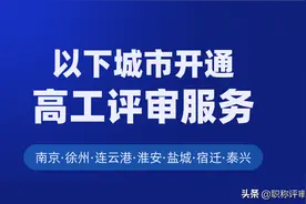 注意！2020年江苏省高级工程师职称申报要求、评审时间详解图片