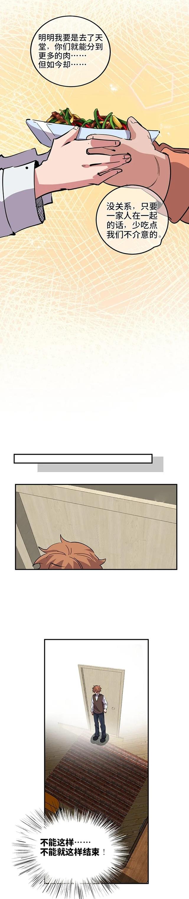 诡漫画：天堂
