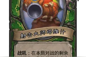 炉石传说：雷克萨也走A！猎人任务线强度直逼58牧？图片