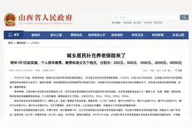 山西立法确保城乡居民补充养老保险制度顺利实施图片