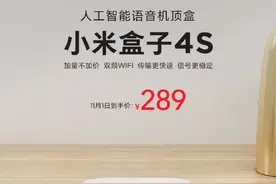 小米盒子4S官宣：4K HDR超高清输出，到手价289元图片