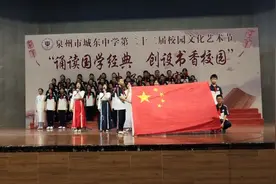 班班咏唱中国经典，代代传承华夏精神——泉州市城东中学开展第二十二届校园文化艺术节系列活动图片