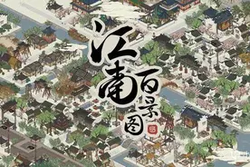 模拟经营手游《江南百景图》付费删档测试限时下载图片
