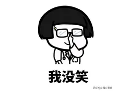 每日精选幽默小笑话7图片