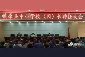 输血换血 深化教育体制改革——镇原县创新启动校长聘任制、教师聘任制和教师绩效管理改革措施图片