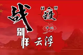 别样篇章 | 郁南县连滩镇： 众志成城坚决打赢防疫阻击战图片