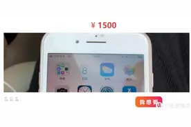 国行99新的iPhone8 + 256g闲鱼1500元？闲鱼低价背后的骗术揭秘图片