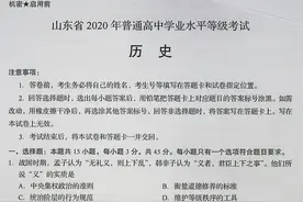 2020年山东高考普通高中学业水平等级考试历史试题及参考答案图片