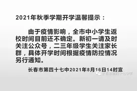 长春部分学校报到时间来了！市教研中心部署新学期工作图片